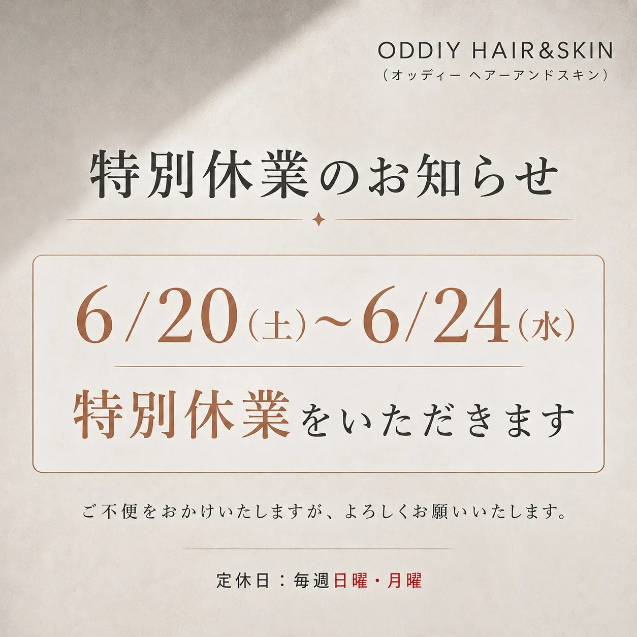 【6月の営業日・特別休業のお知らせ】