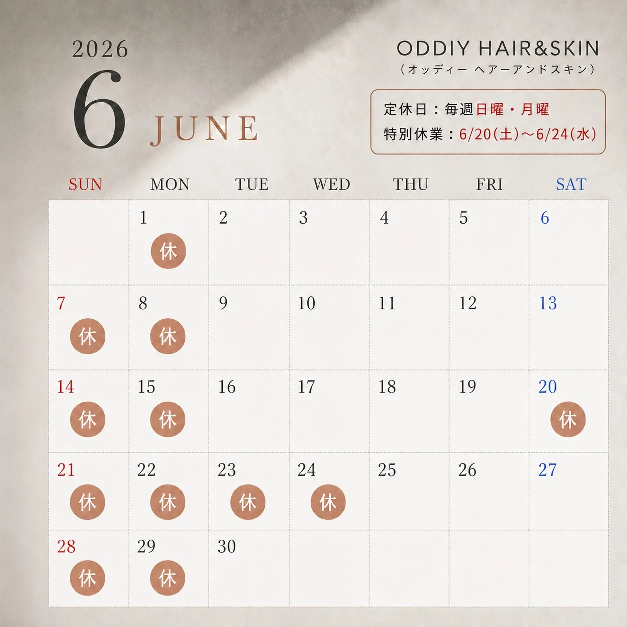 【6月の営業日・特別休業のお知らせ】