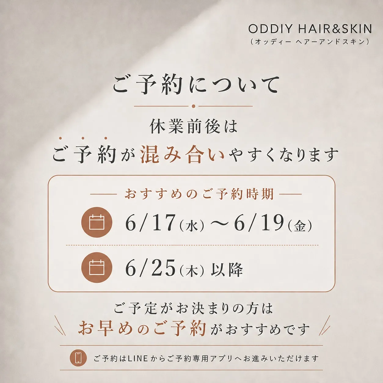 【6月の営業日・特別休業のお知らせ】