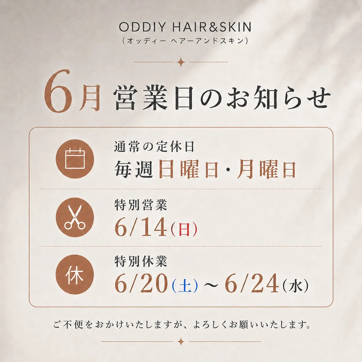 【6月営業日のお知らせ📅】
