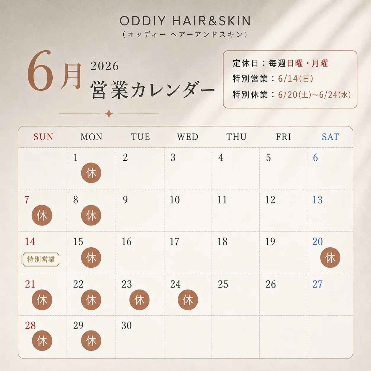 【6月営業日のお知らせ📅】