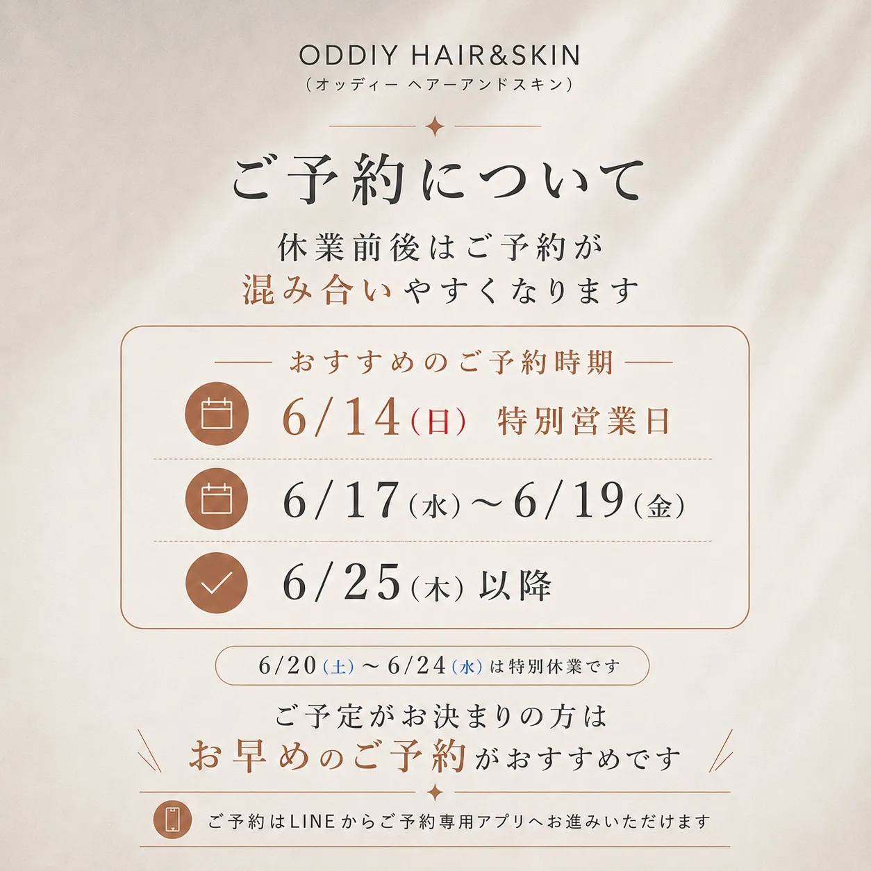 【6月営業日のお知らせ📅】