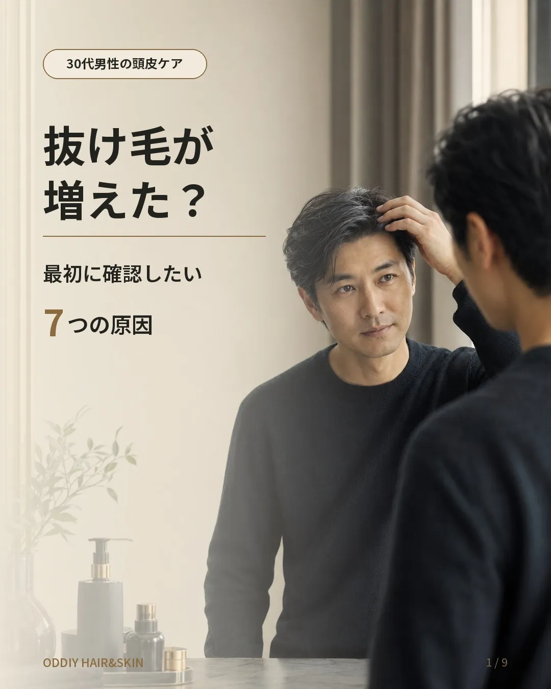 「最近、枕や排水口の抜け毛が増えた気がする」