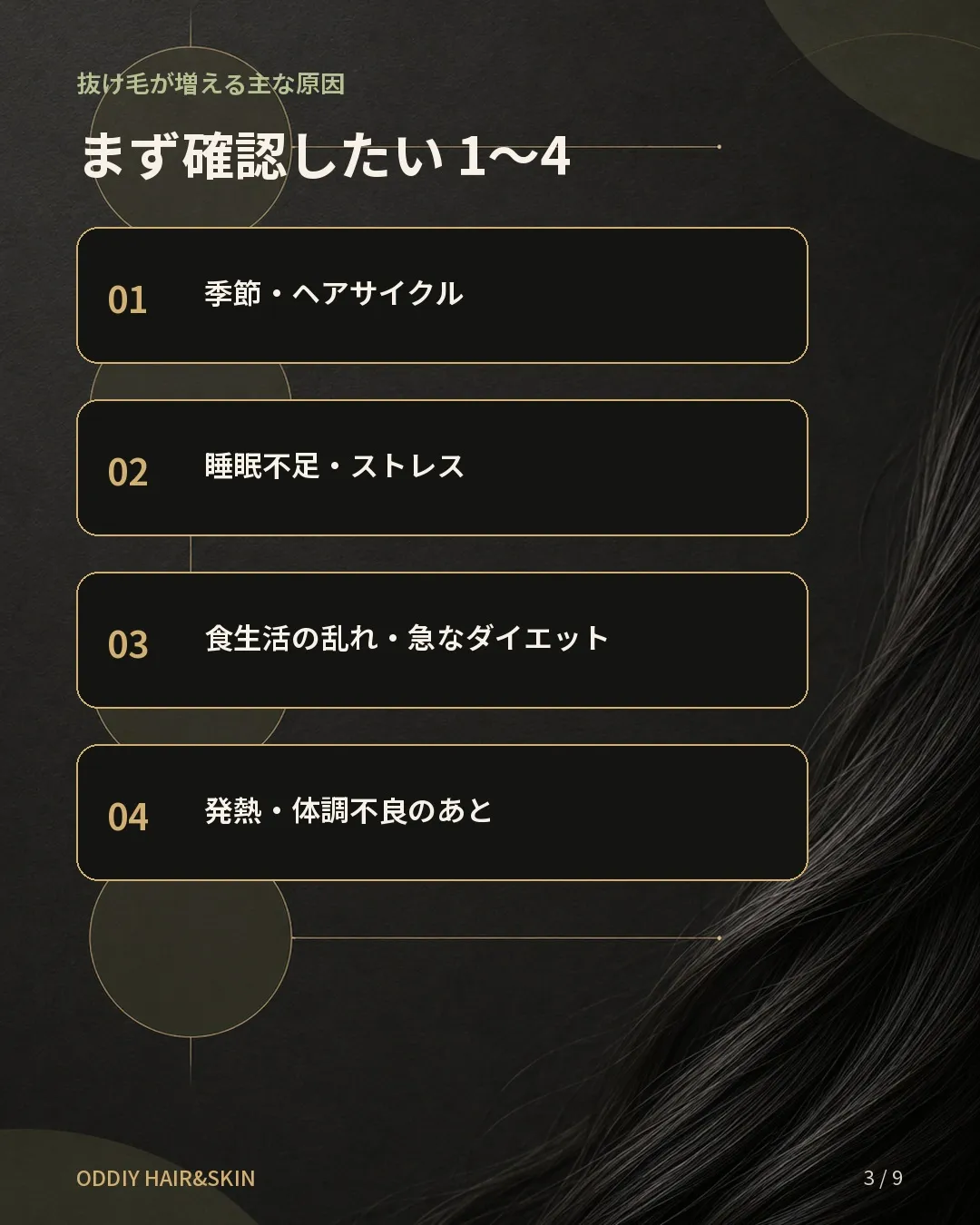 「最近、枕や排水口の抜け毛が増えた気がする」