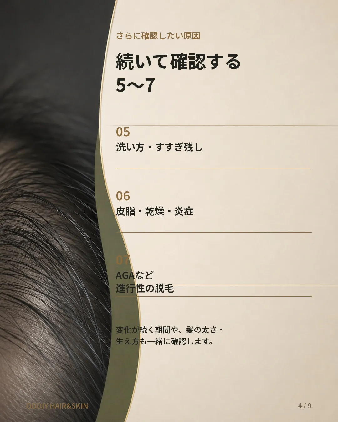 「最近、枕や排水口の抜け毛が増えた気がする」