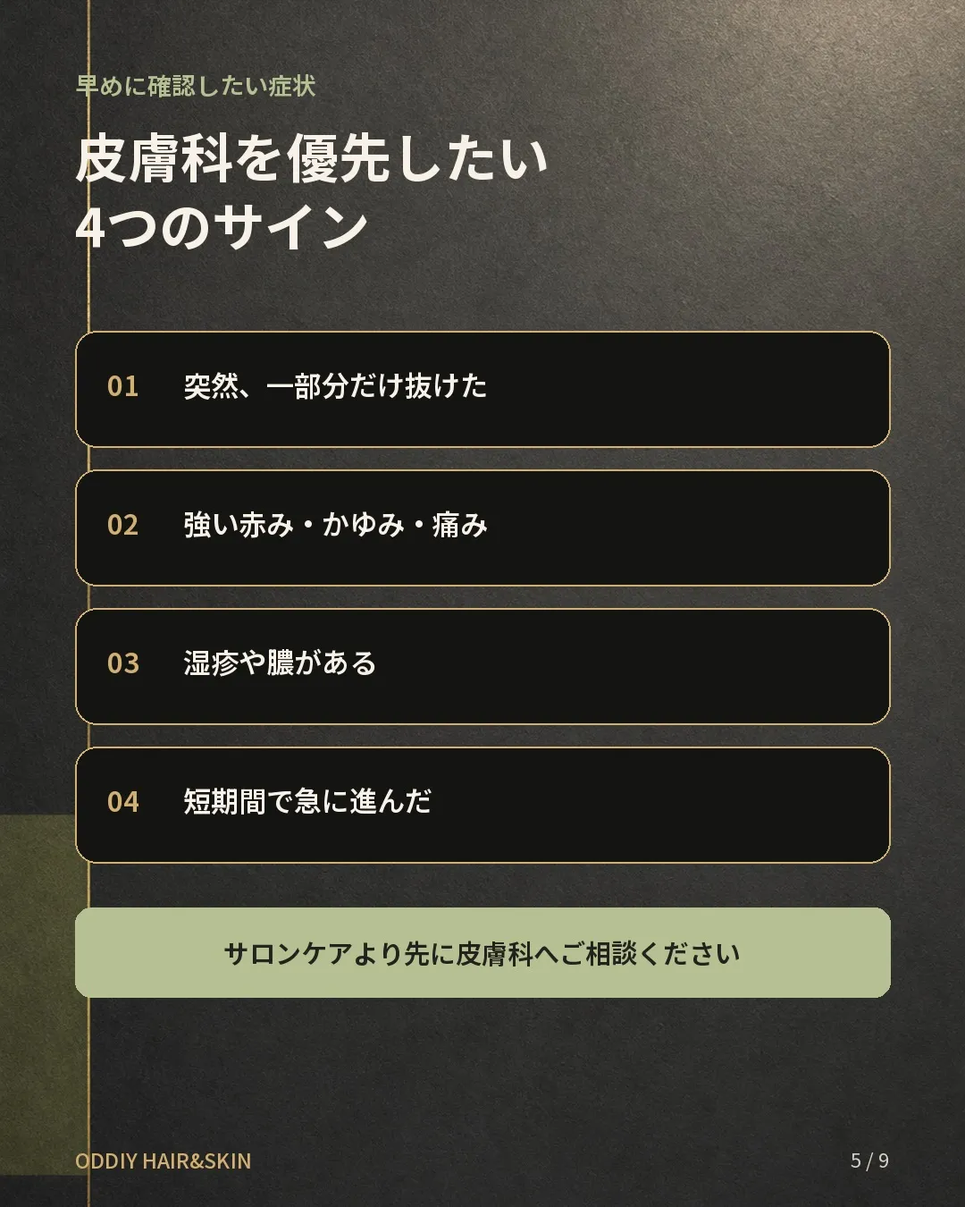 「最近、枕や排水口の抜け毛が増えた気がする」