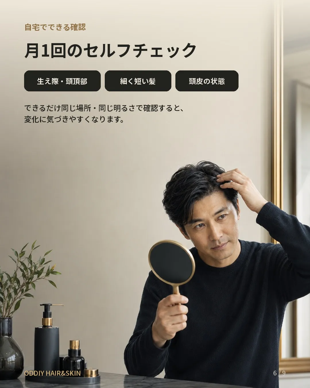 「最近、枕や排水口の抜け毛が増えた気がする」